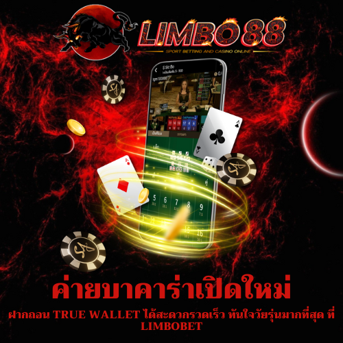 ฝากถอน True Wallet