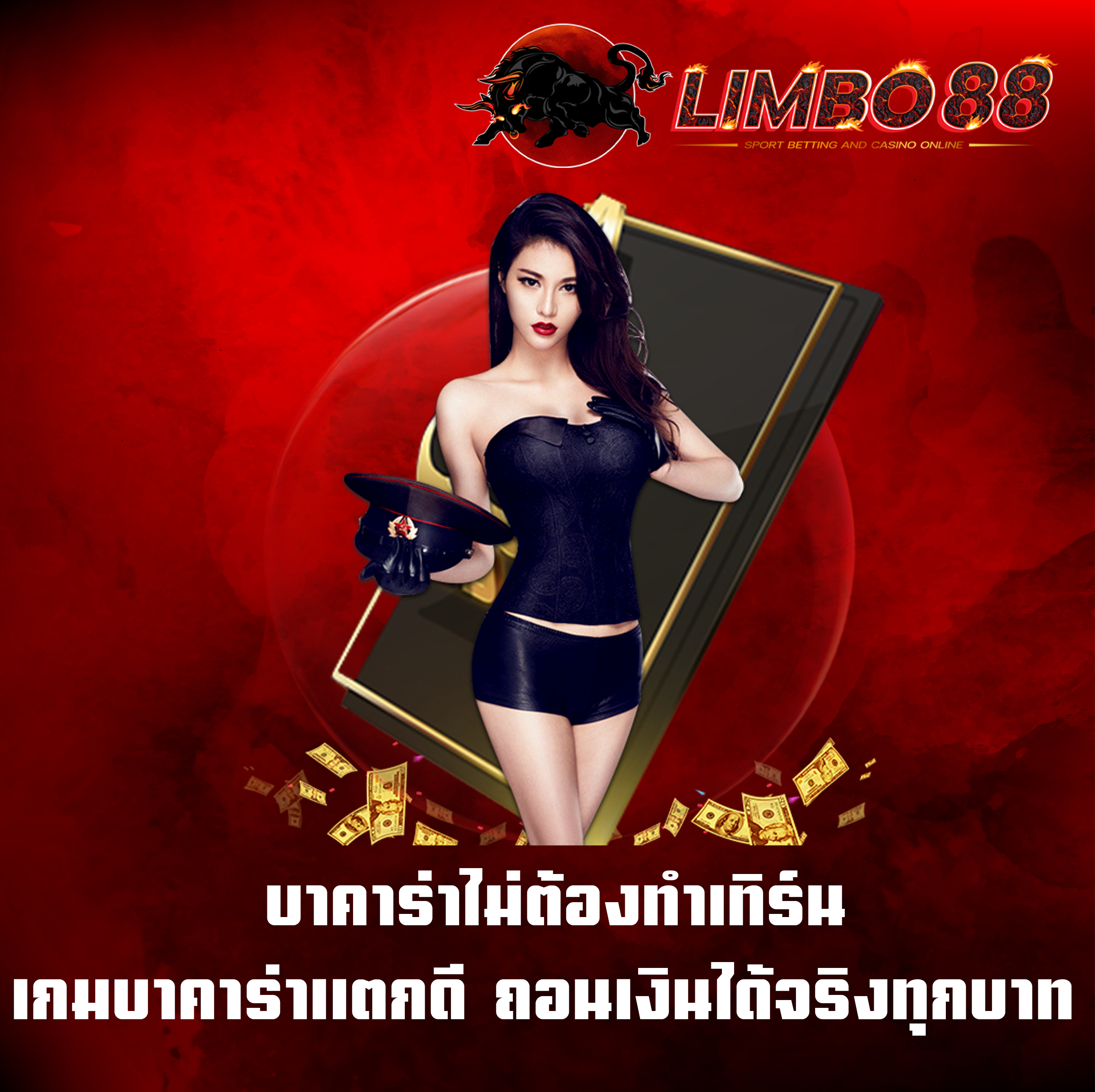 บาคาร่าไม่ต้องทำเทิร์น เกมบาคาร่าแตกดี ถอนเงินได้จริงทุกบาท